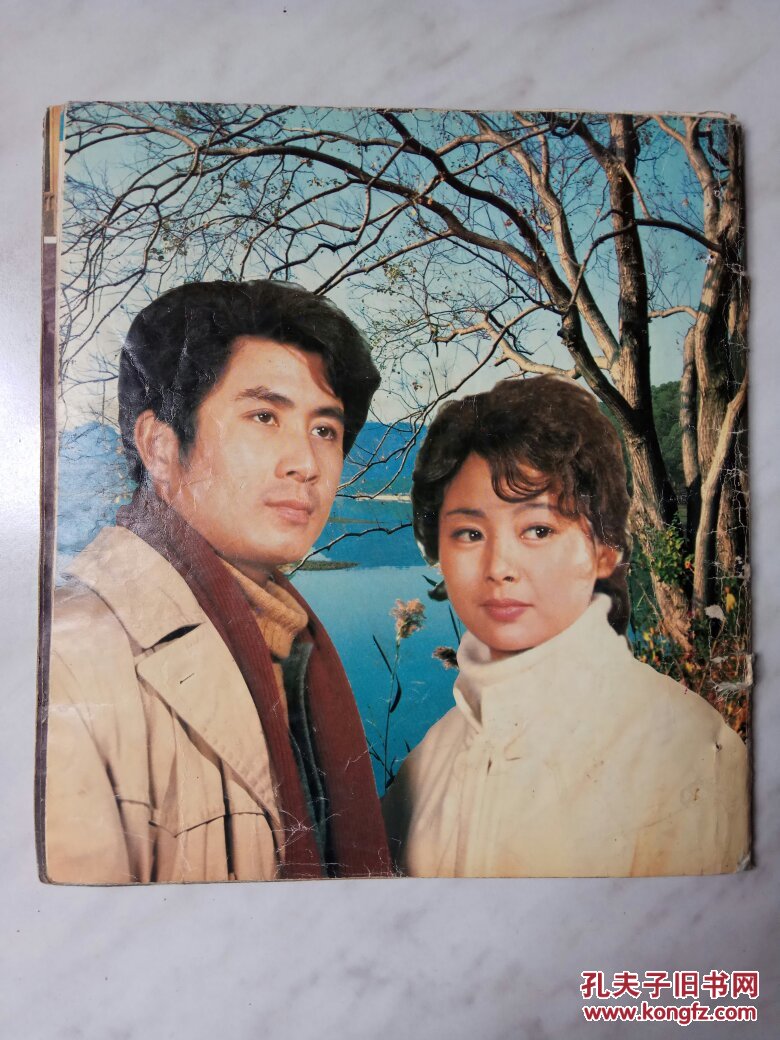 电影画报1981第4期