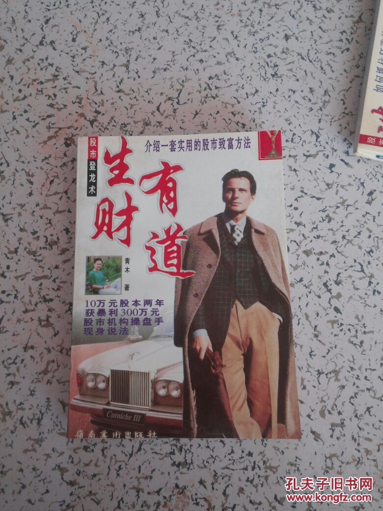 生财有道【内有 一点点 划线】