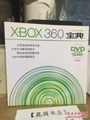 XBOX360宝典（无光盘）