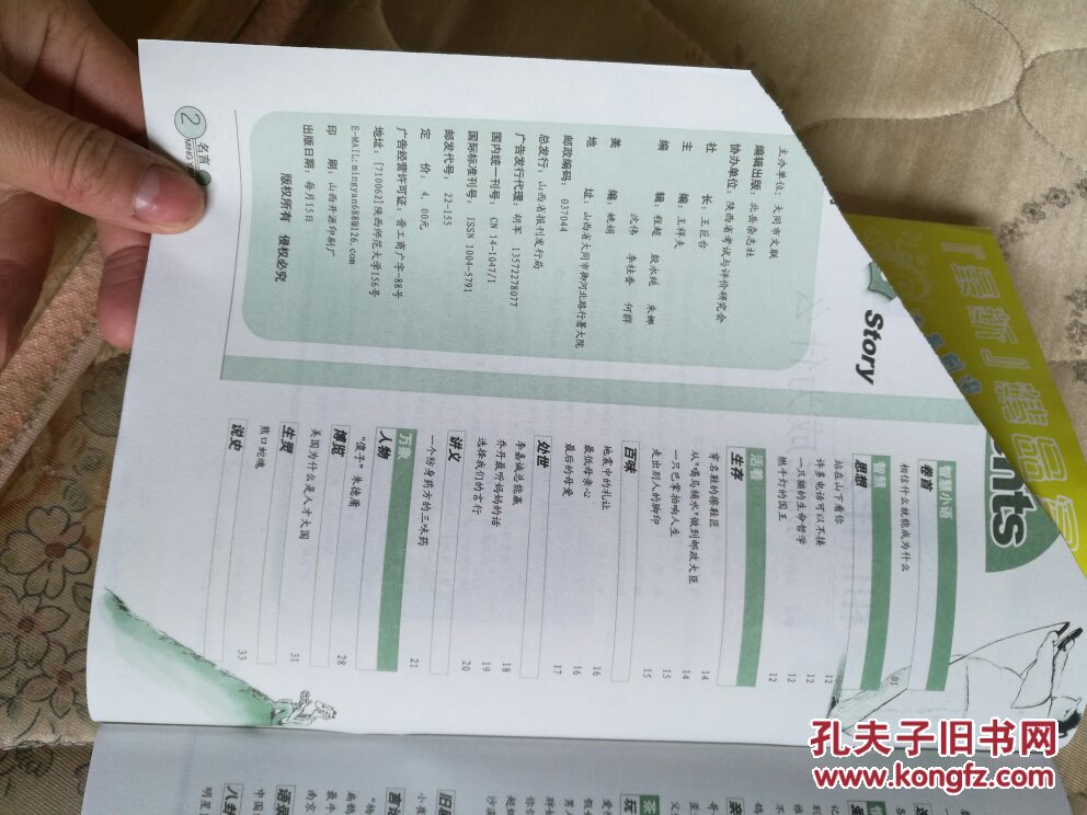 名言读者青年文摘故事会小小说微型小说等任意8本不一样的旧杂志 1公斤以内 15元包邮 河北等疫情高风险地区不发 孔夫子旧书网