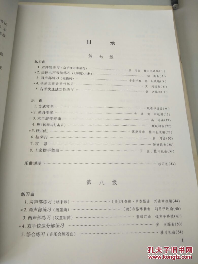 中央音乐学院海内外考级曲目:扬琴考级(7—9级·演奏级)