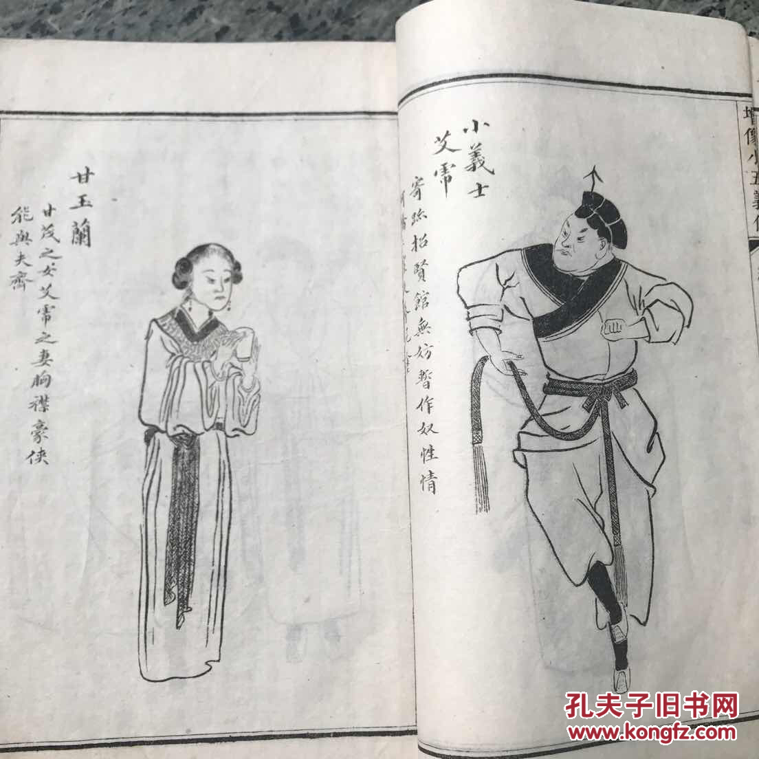 绣像小五义传.广百宋斋白纸精印 美品1429