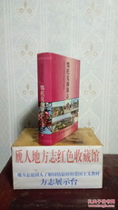 内蒙古自治区地方志系列丛书---鄂尔多斯市---《鄂托克前旗志》----虒人荣誉珍藏