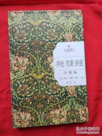 拜伦雪莱济慈诗精编
