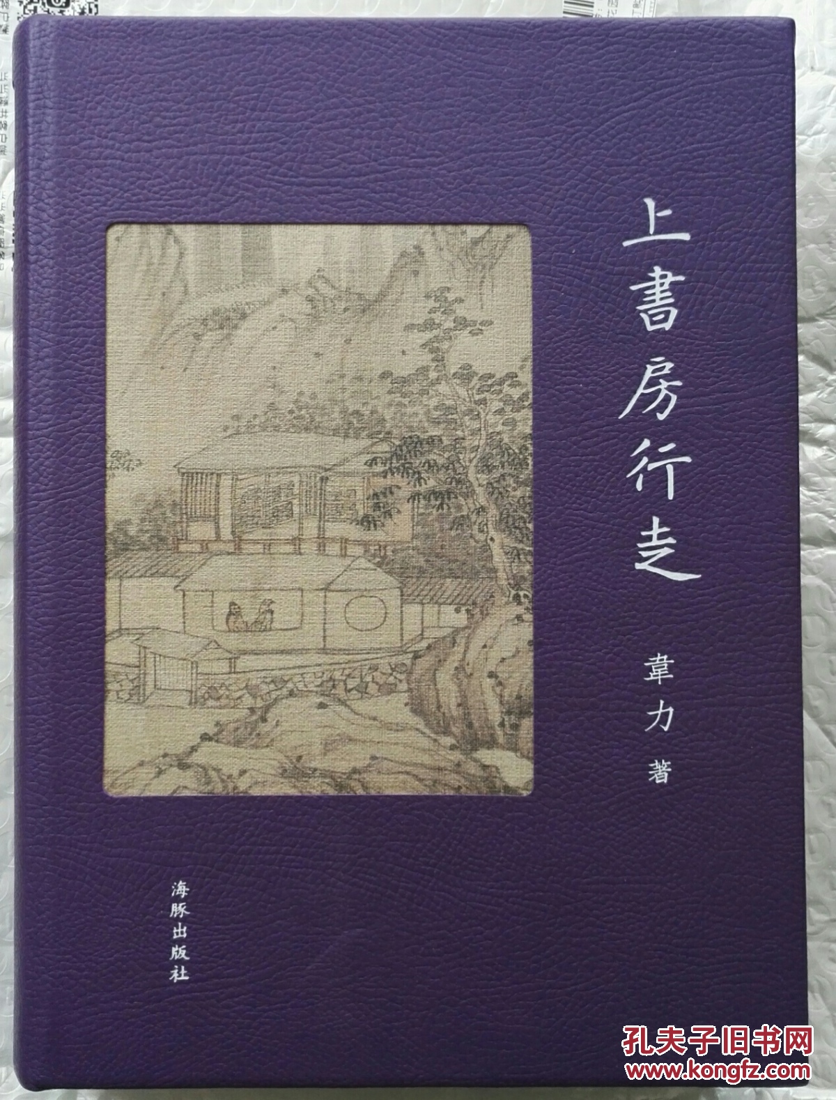 归来不看山  381 赵 珩 彀外堂 北京传统文化不只是天桥  391 周启晋