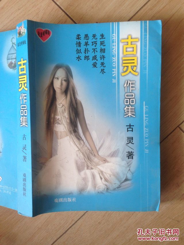 古灵作品集 生死相许 无巧不成爱 恶羊扑郎 柔情似水