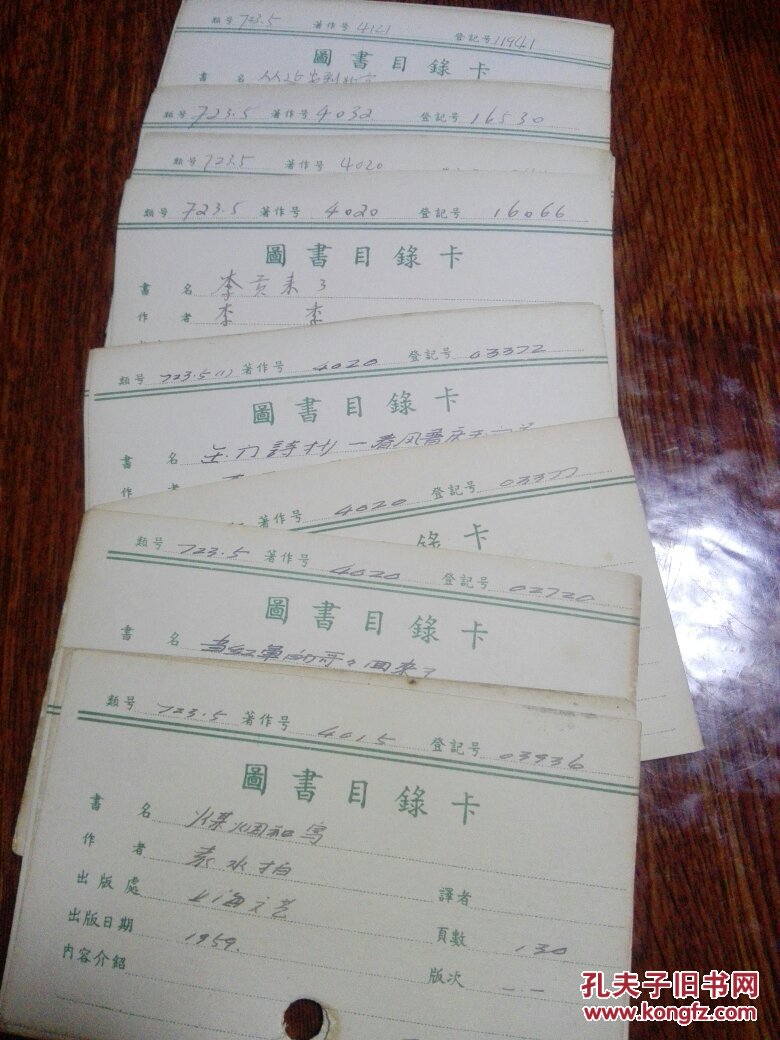 图书目录卡(17张)