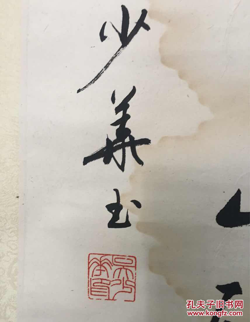 吴少华 书法真迹 精裱