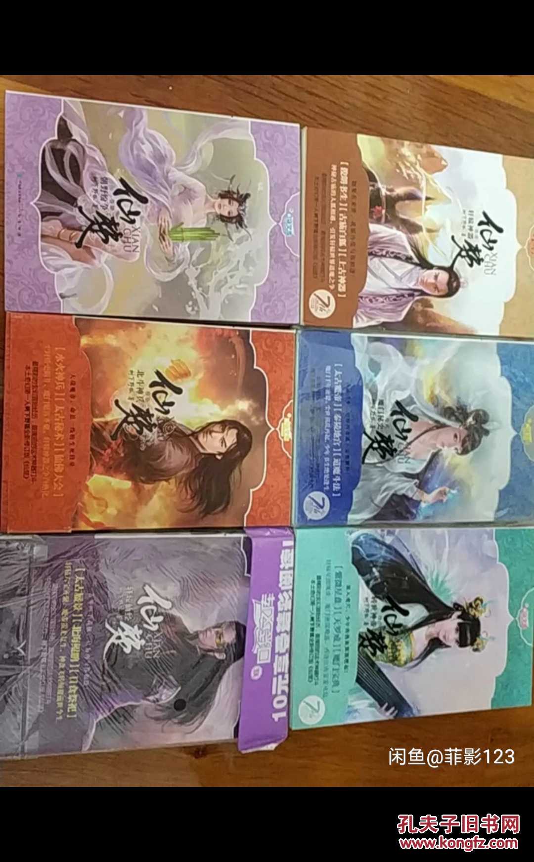 树下野狐仙楚1-6