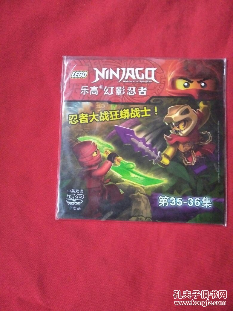 乐高幻影忍者:忍者大战狂蟒战士:第35——36集【dvd光盘】