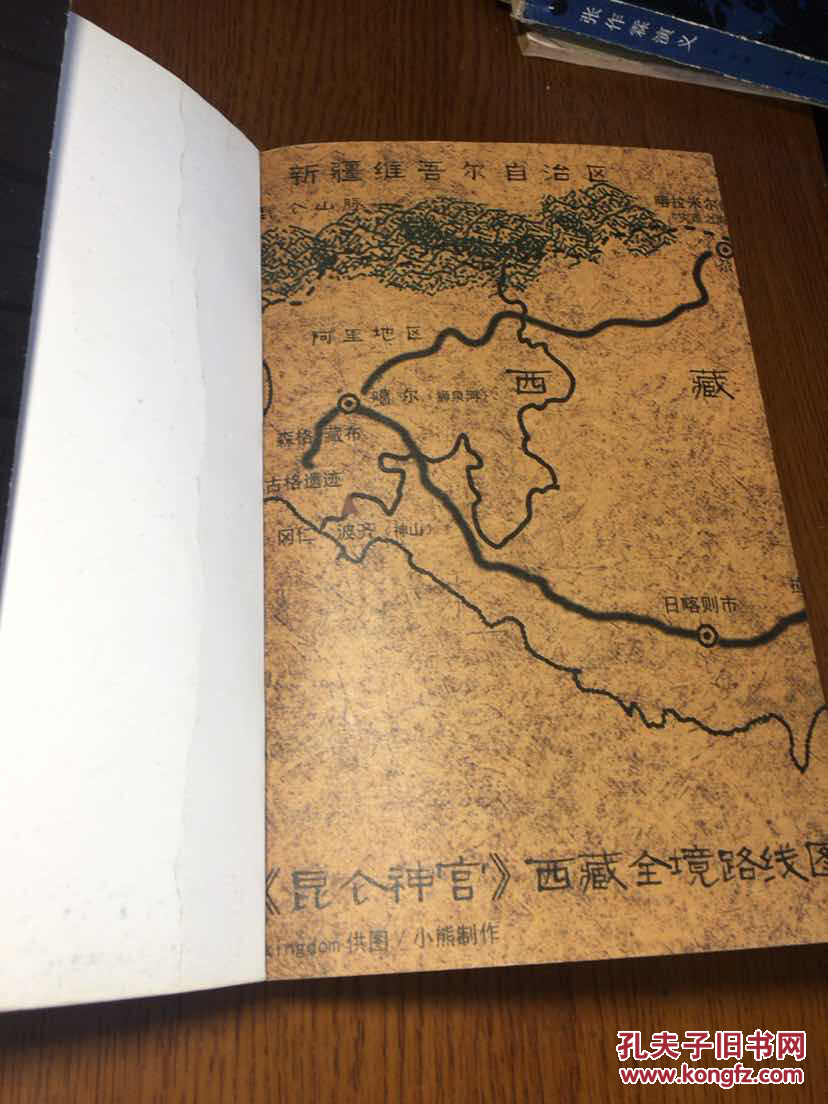 鬼吹灯之昆仑神宫 一版一印