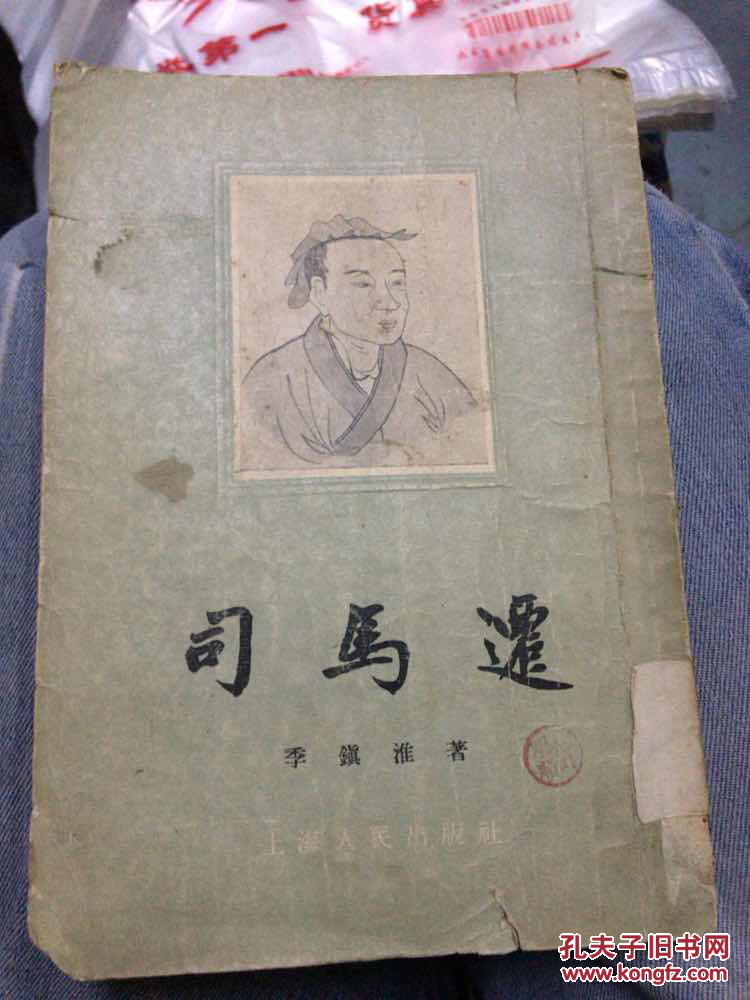 司马迁(竖版繁体)