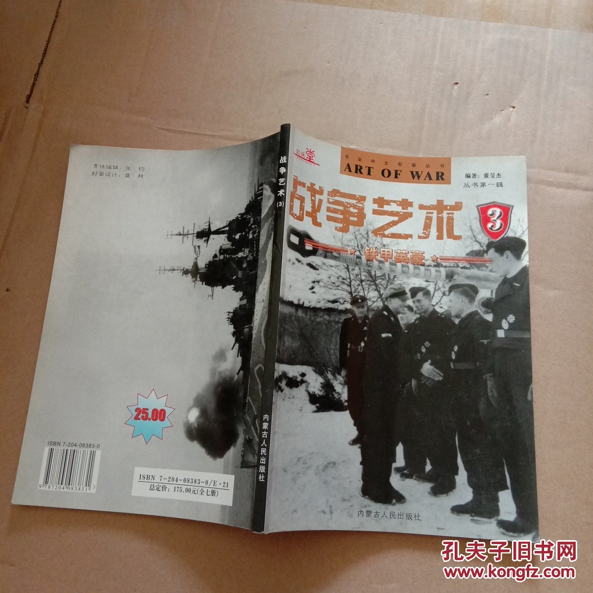 战争艺术3 铁甲英豪