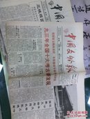 中国文物报1994年2月全（3份）