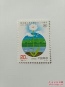 1992-6联合国人类环境会议邮票