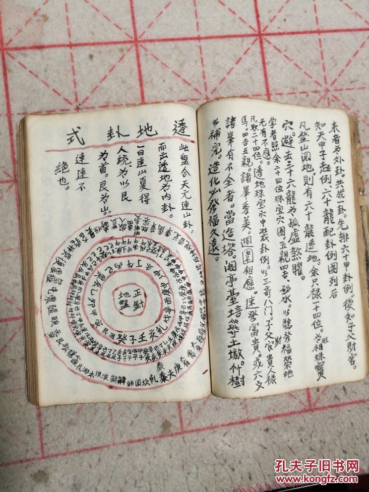 手抄本罗经透解上卷