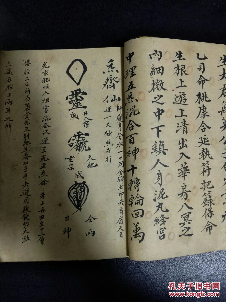 道教手抄 b4479 道门超生受炼金科救苦法事,超炼驱魔大法,甘露法食