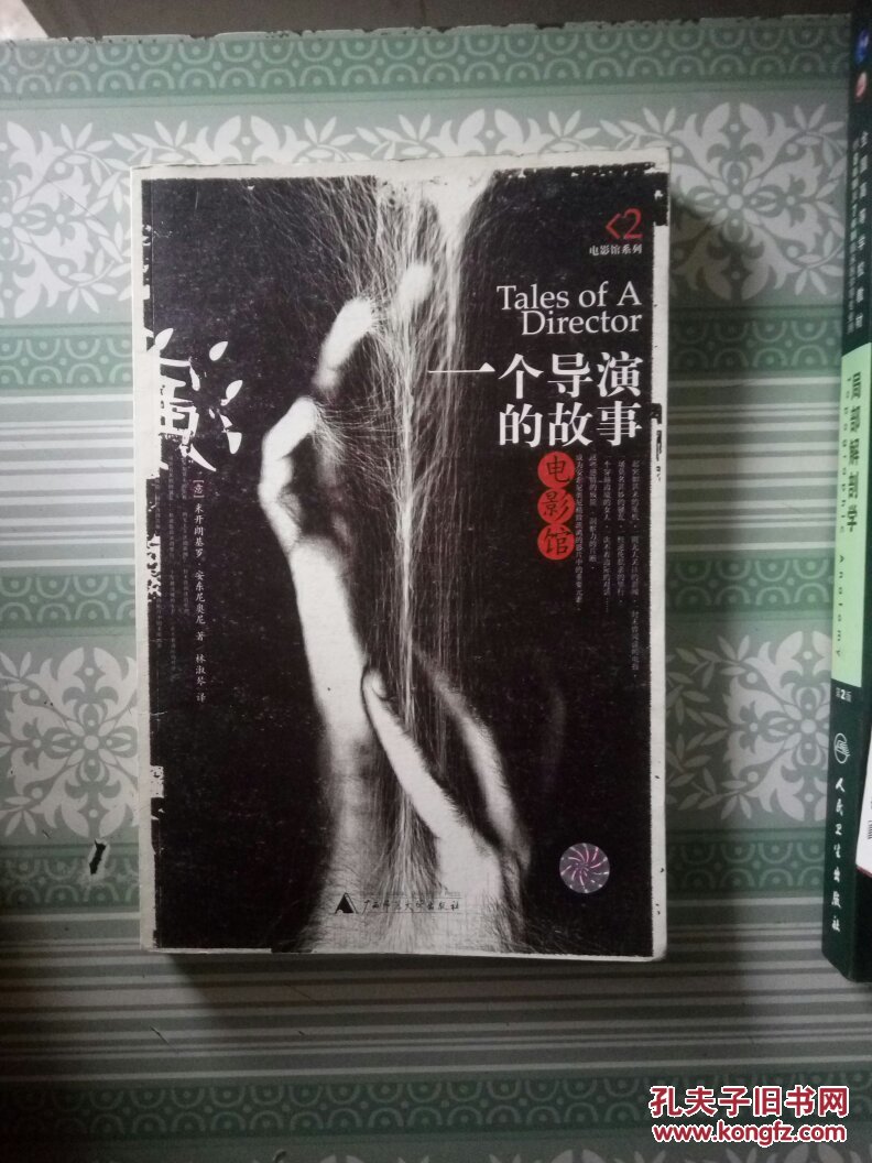 一个导演的故事_(意)米开朗基罗·安东尼奥尼(m.