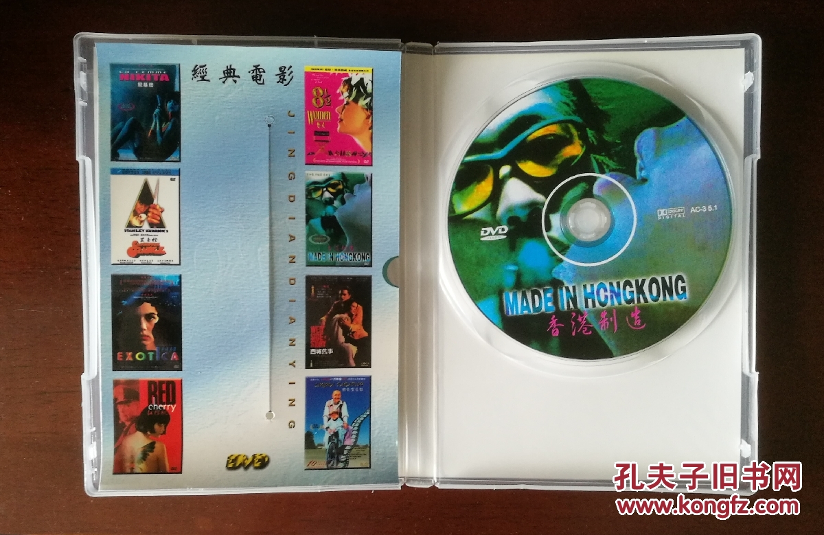 香港制造(中国香港1997年经典故事片)dvd影碟单张