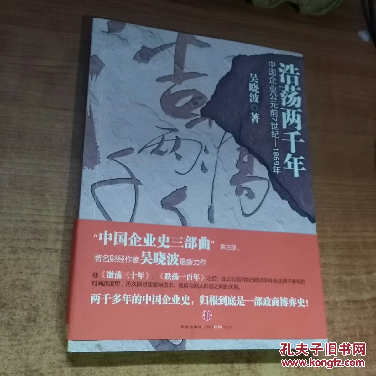 第十二章 "男耕女织"的诅咒 第十三章 晋徽争雄 【企业史人物】耶稣