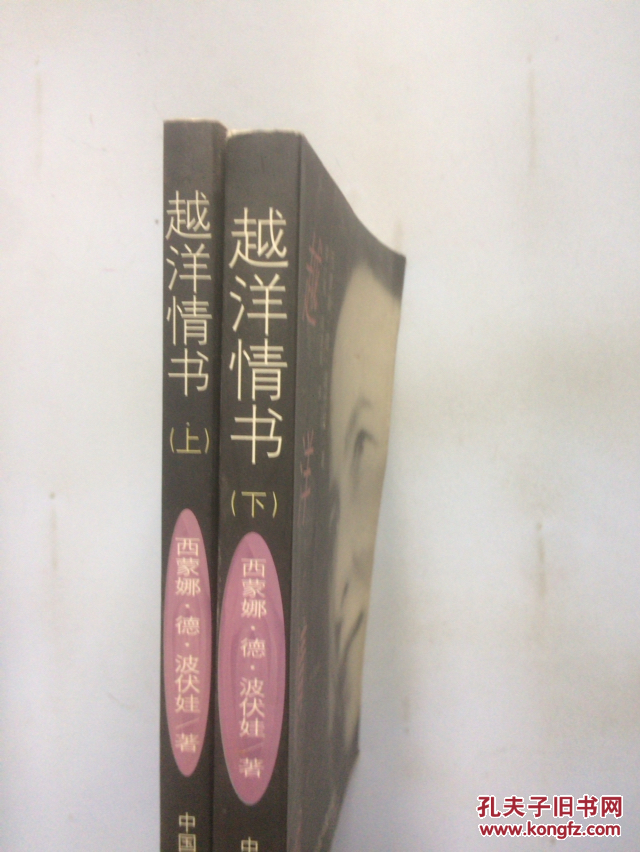 越洋情书 上下