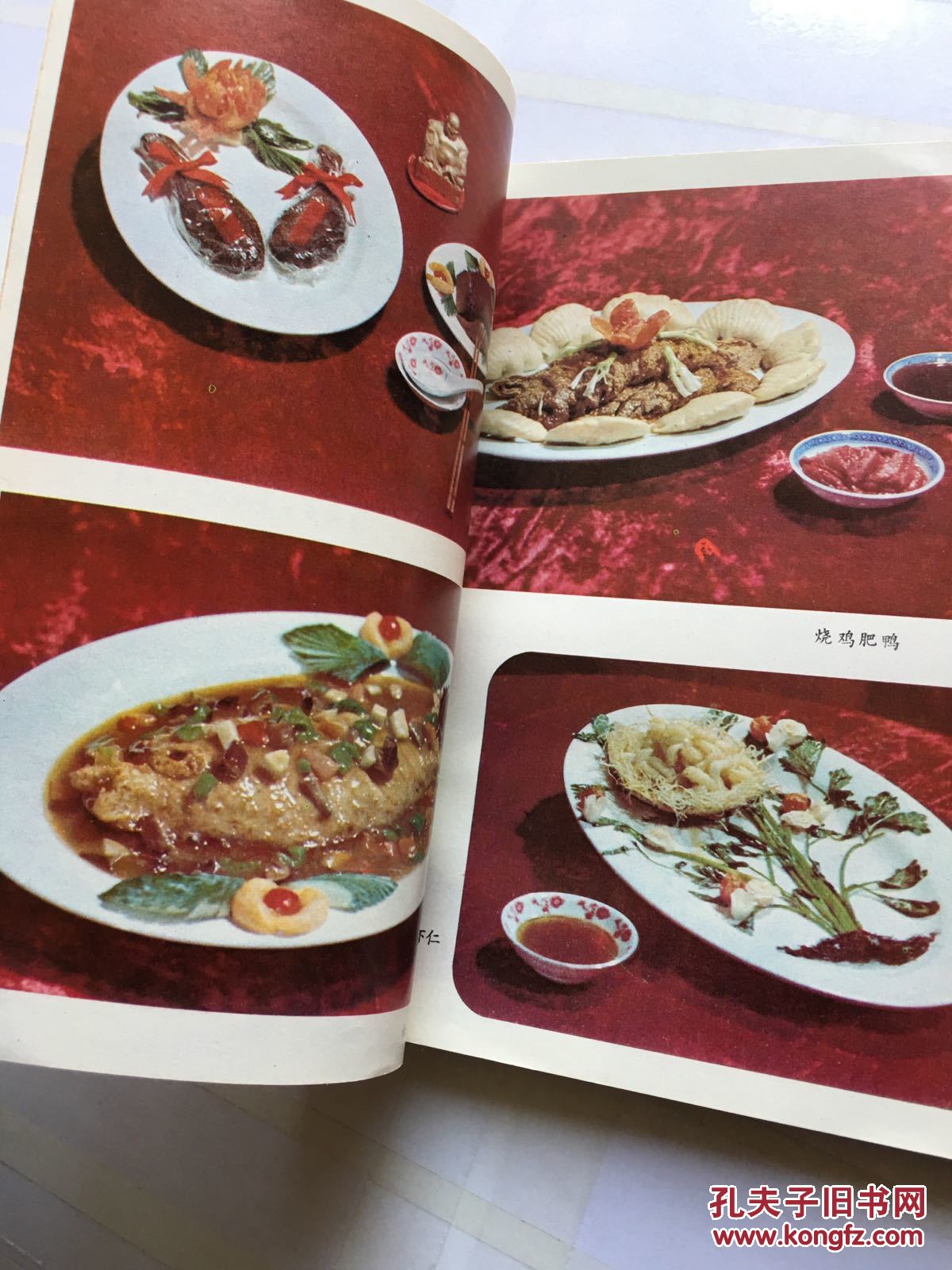 功德林素菜谱(品如图,内页干净)