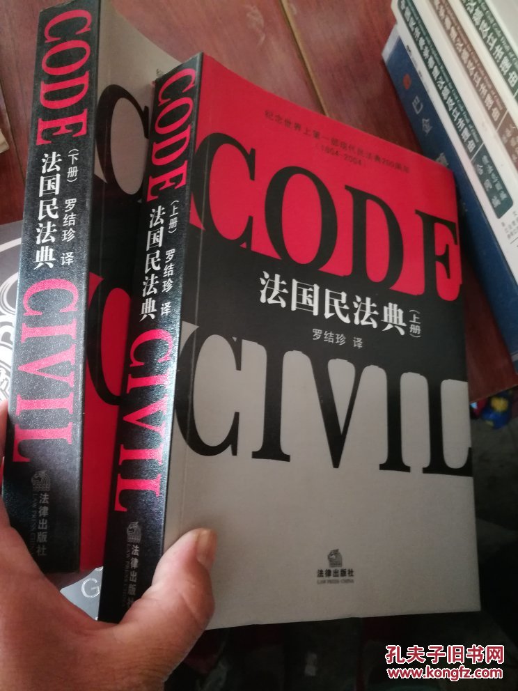 法国民法典(套装上下册)
