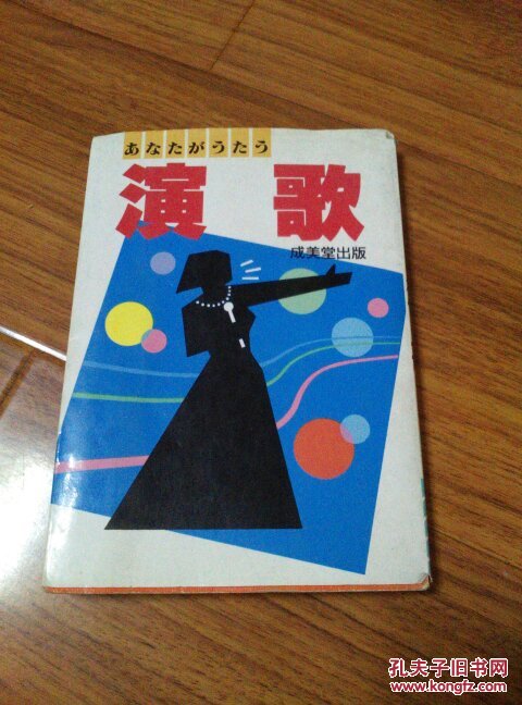 演歌(日文