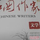 中国作家·文学2024年第3期