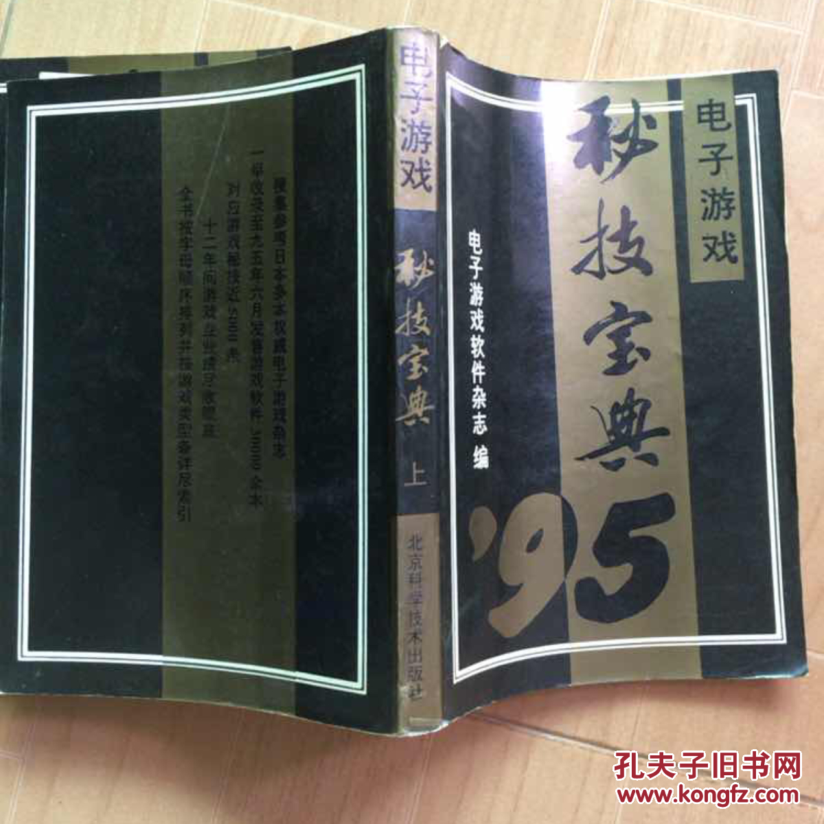 95秘技宝典(上下)