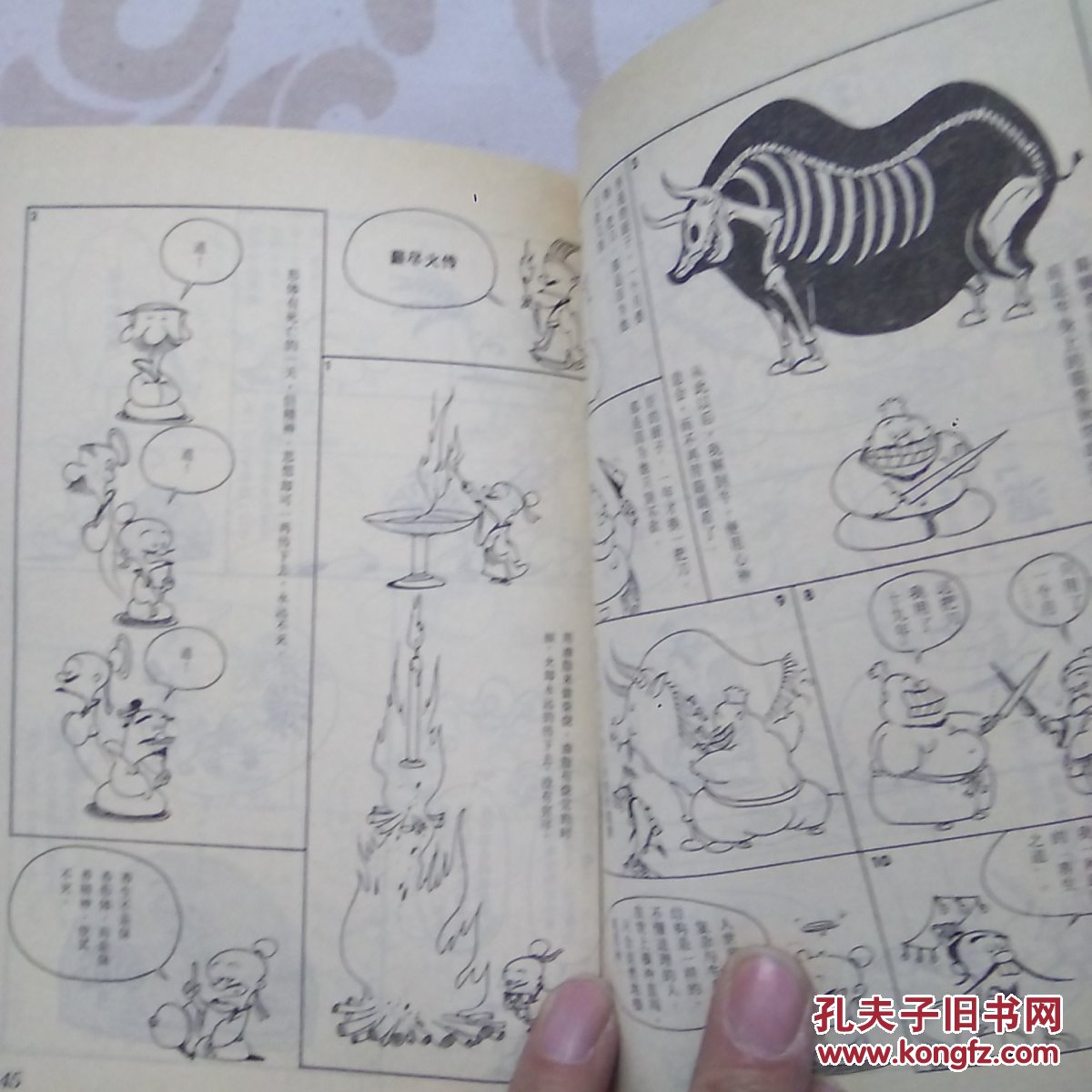 蔡志忠漫画庄子说1,2