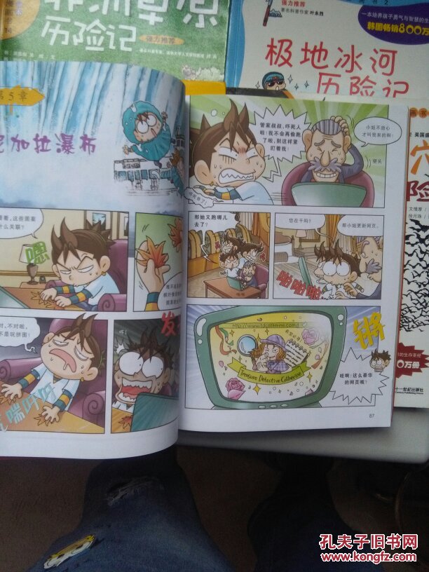 我的第一本科学漫画书1无人岛探险记2极地冰河历险记6神秘洞穴大冒险