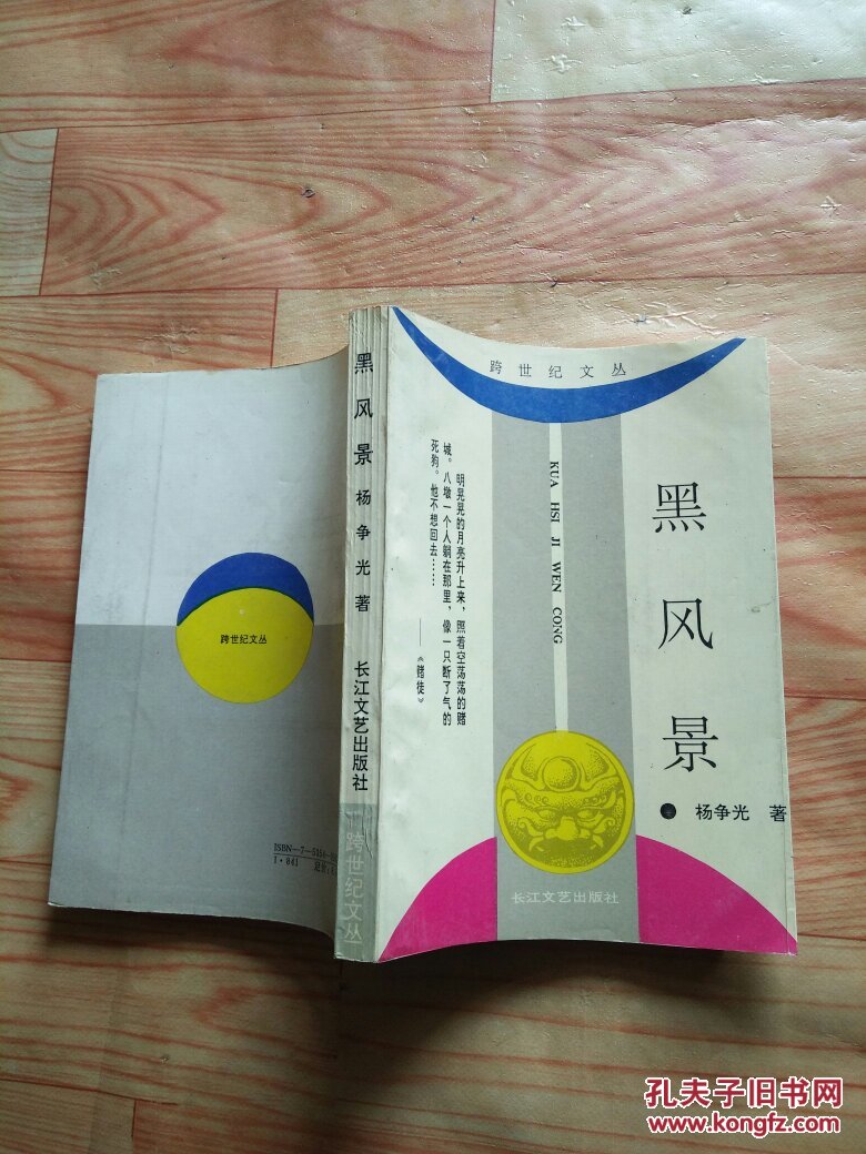 黑风景(自然旧)