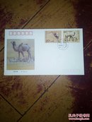 《野骆驼》特种邮票首日封