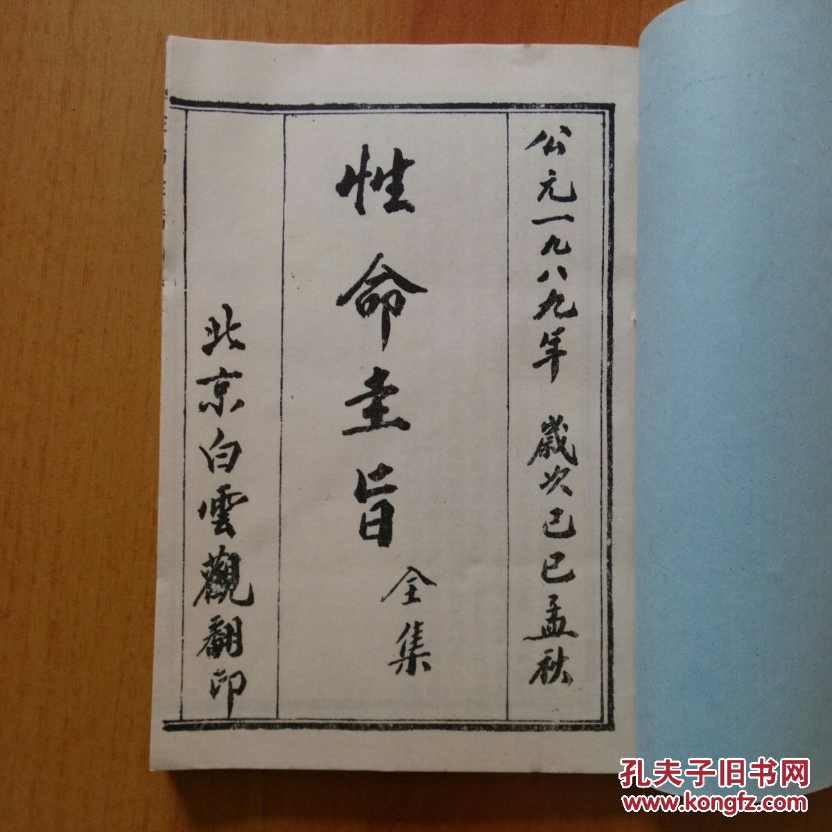 道家修炼性命圭旨一套全