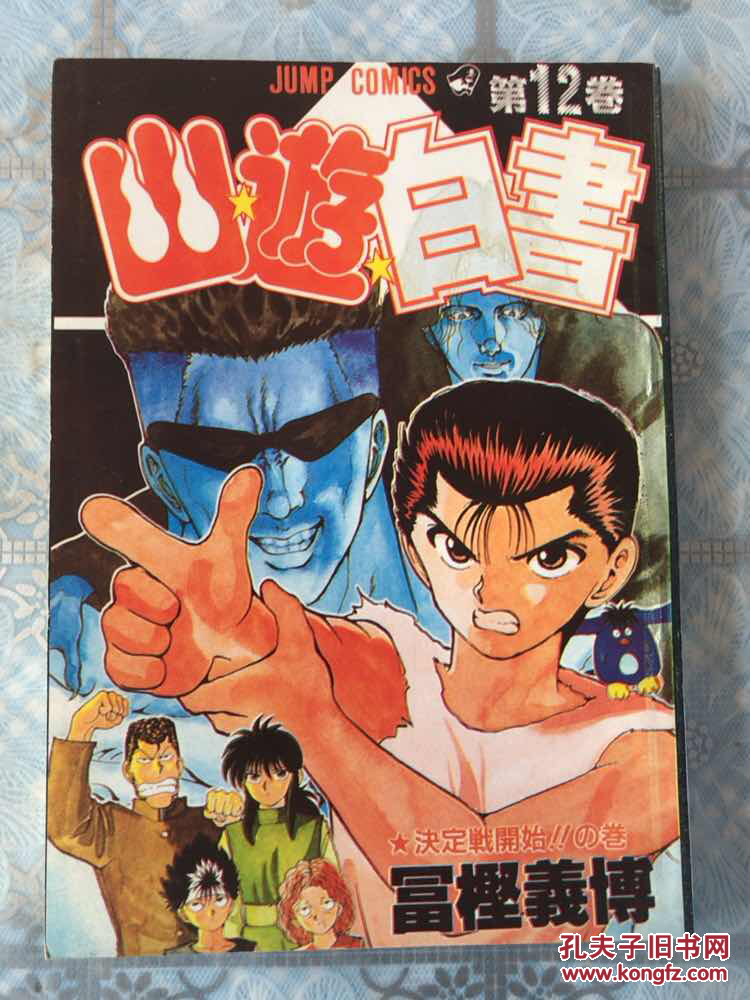 漫画 幽游白书(全19册)