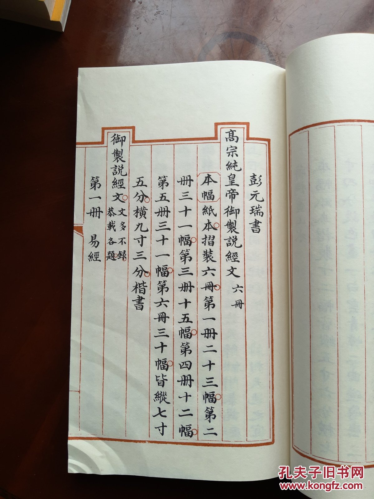 石渠宝笈(乾隆时期故宫书画藏本目录),三编宁寿宫藏品(4)第81册.