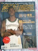 篮球俱乐部杂志2007