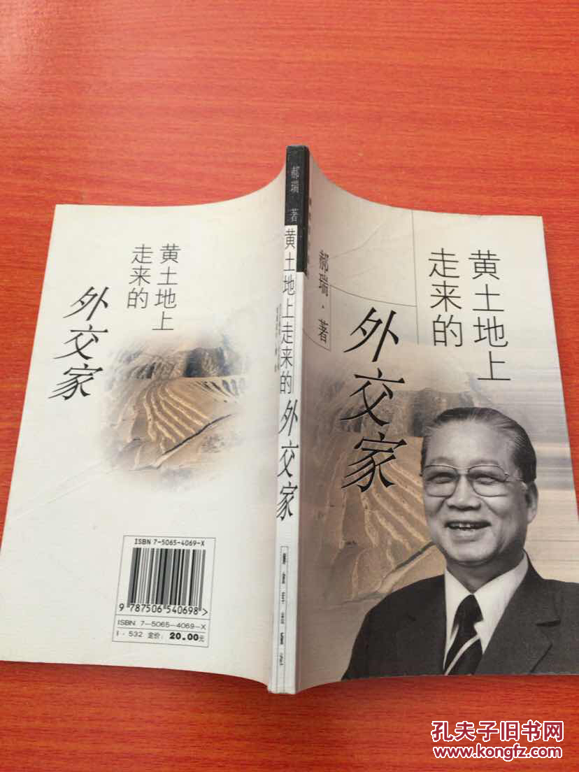 黄土地上走来的外交家——符浩