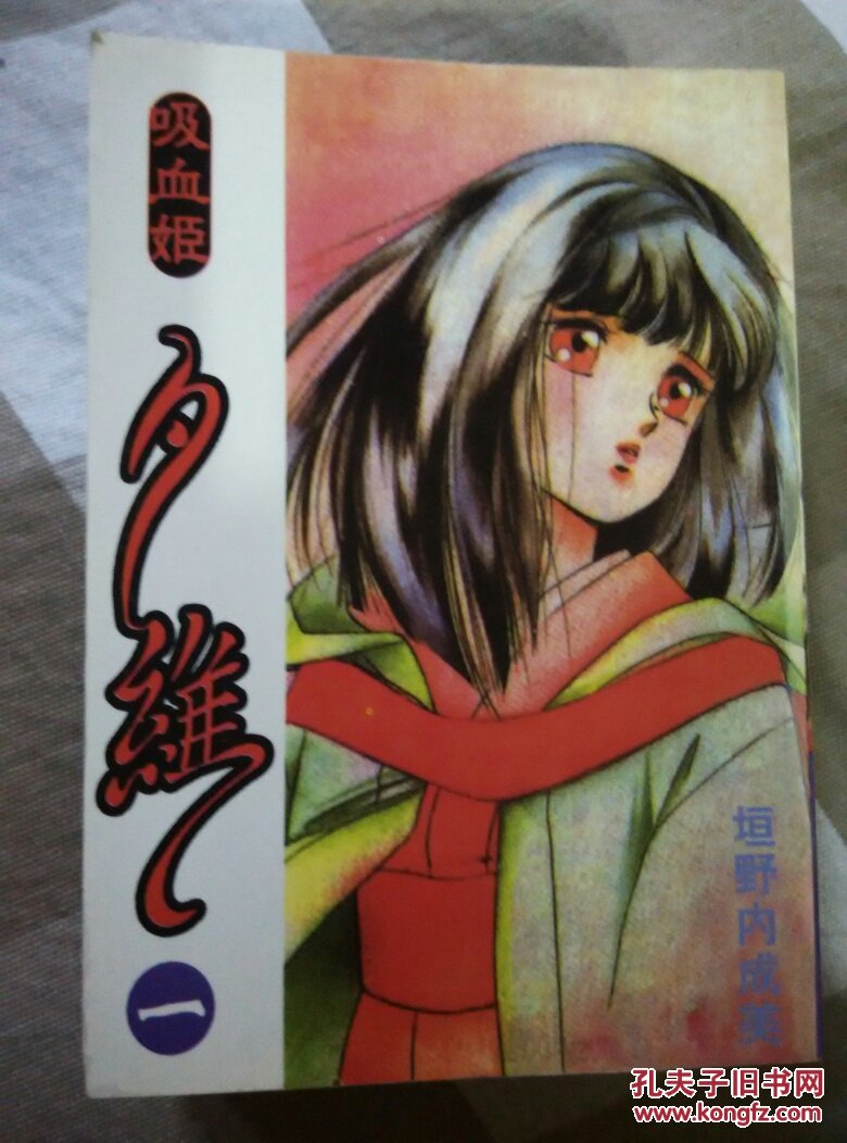吸血姬夕维1--6全----漫画