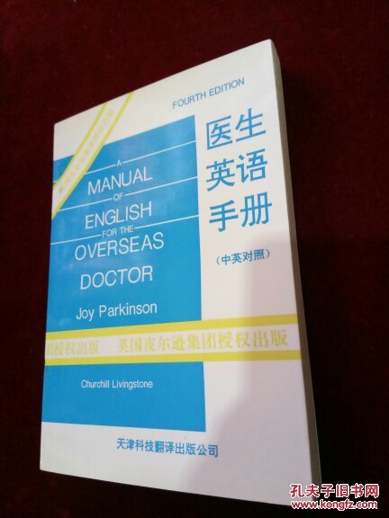 医生英语手册,中英对照