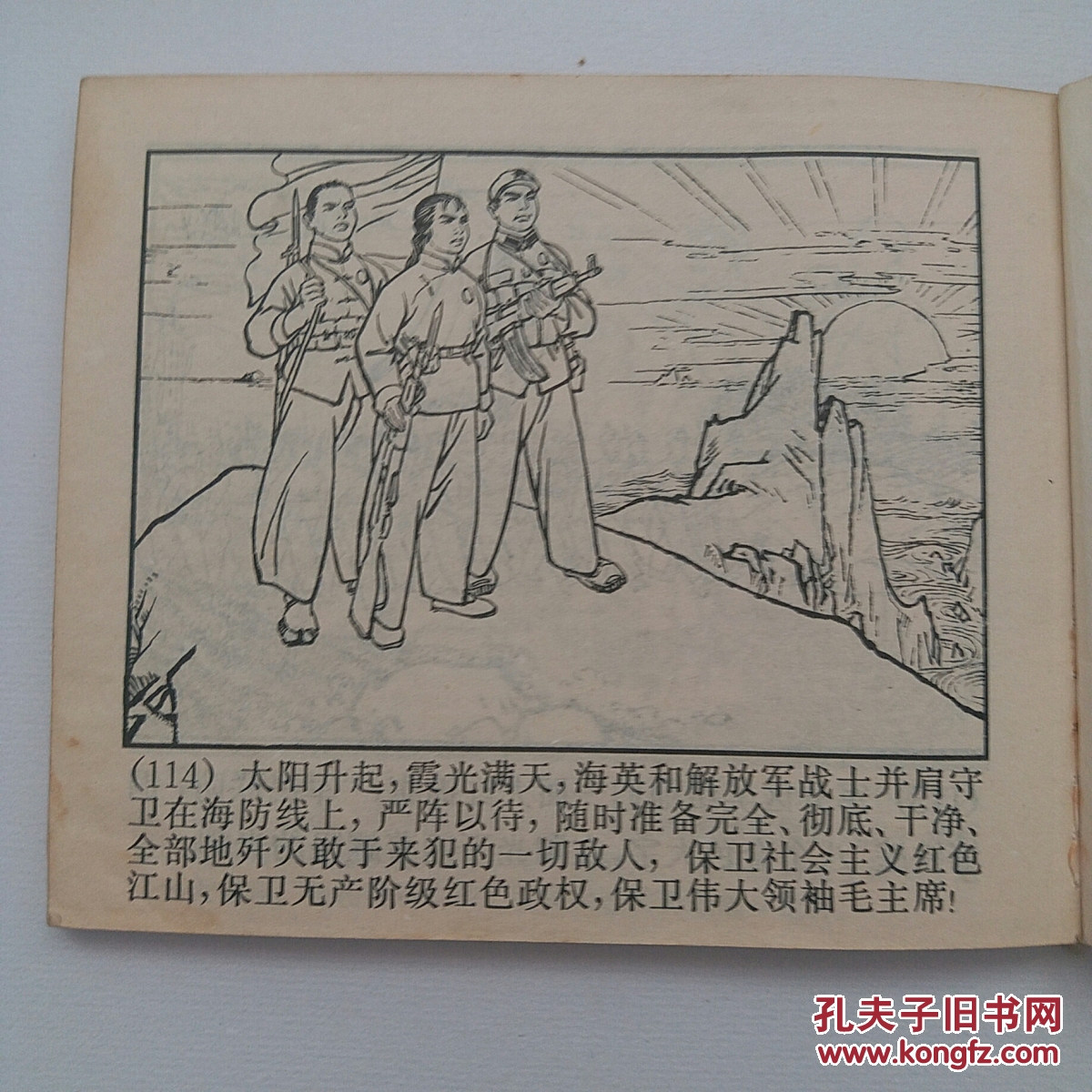 文革手绘连环画《红山岛》