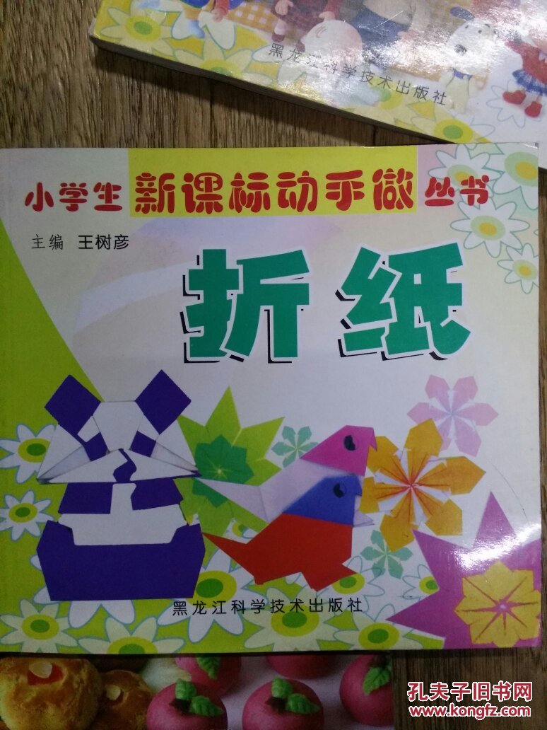 少年儿童手工制作丛书.折纸篇