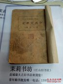 中國文學史（石梅章）胡小石先生著作