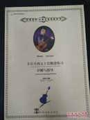 卡尔卡西五十首渐进练习详解与指导 库存新书