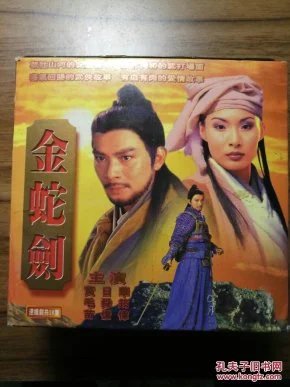 金蛇剑 电视剧 20vcd