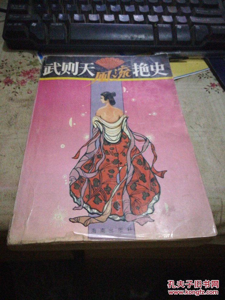 武则天风流艳史