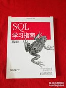 SQL学习指南（第2版）