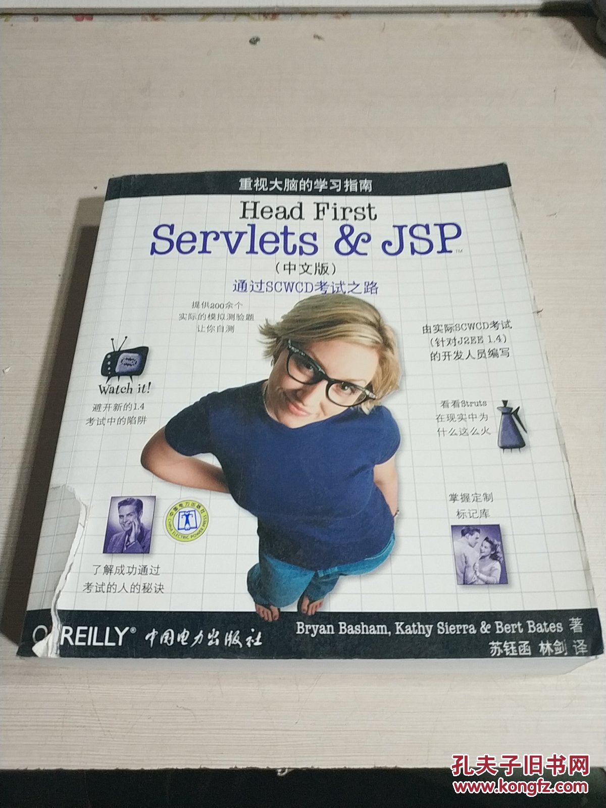 HEAD FIRST SERVLETS & JSP（中文版）
