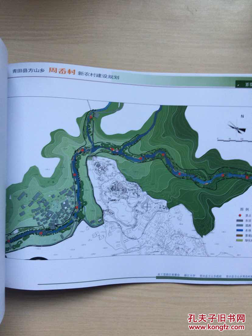 青田县方山乡周岙村新农村建设规划(横八开)